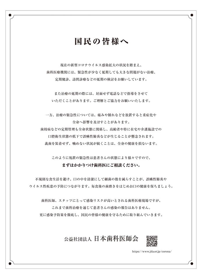 日本歯科医師会 新聞報道 前橋 佐野歯科医院 前橋市青梨子町563 2 027 255 1010